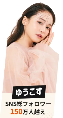 ゆうこす