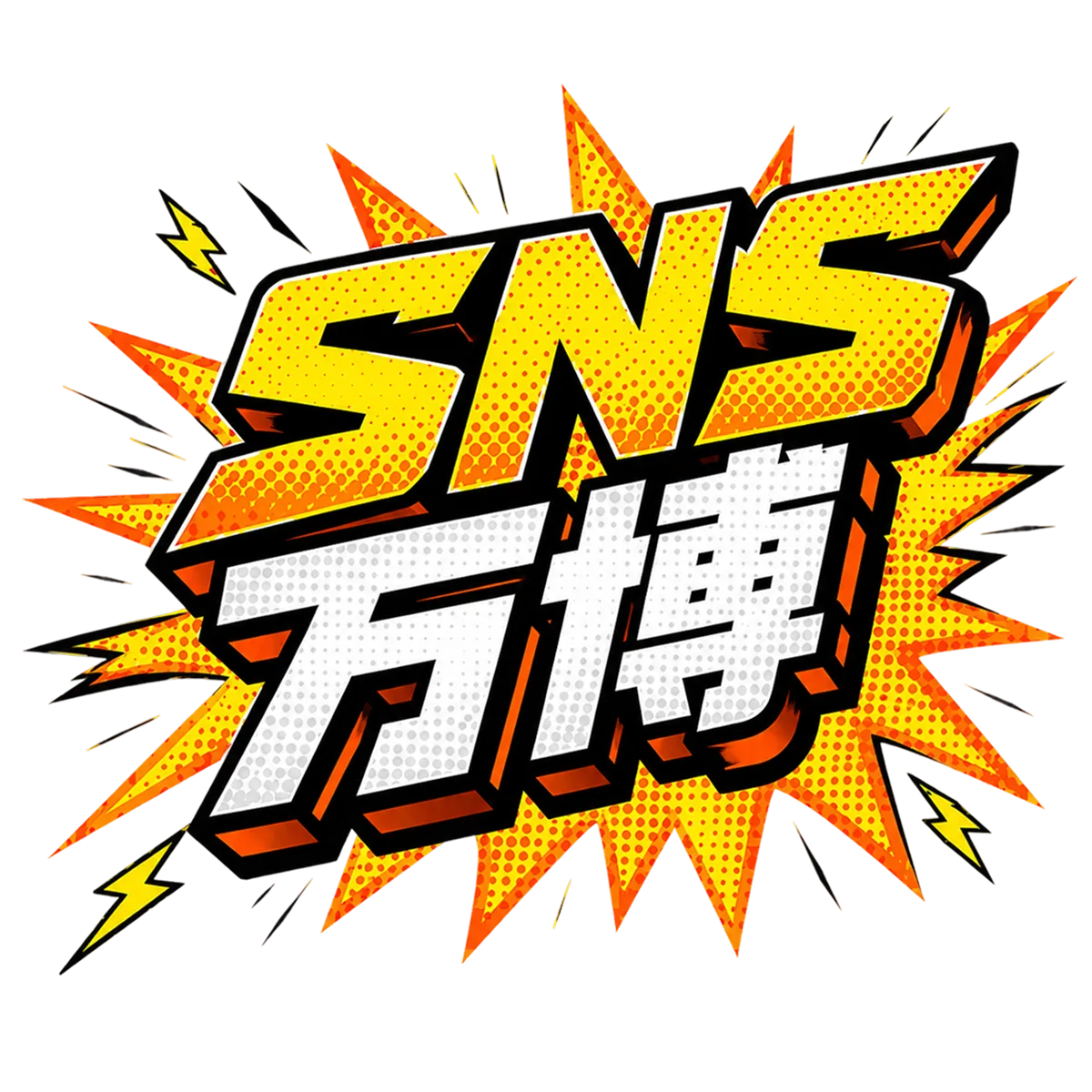 SNS万博2026